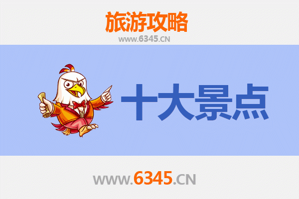 鹤岗绥滨旅游必去十大景点