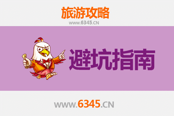 鹤岗绥滨旅游全攻略：资深博主亲授几大忠告与须知