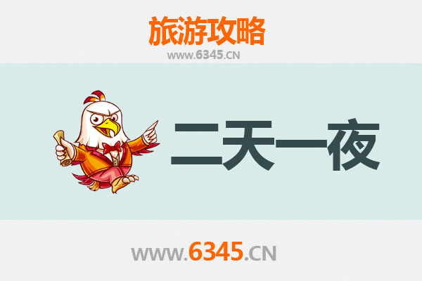 鹤岗绥滨两天一夜游攻略：北国边城慢旅行与费用明细